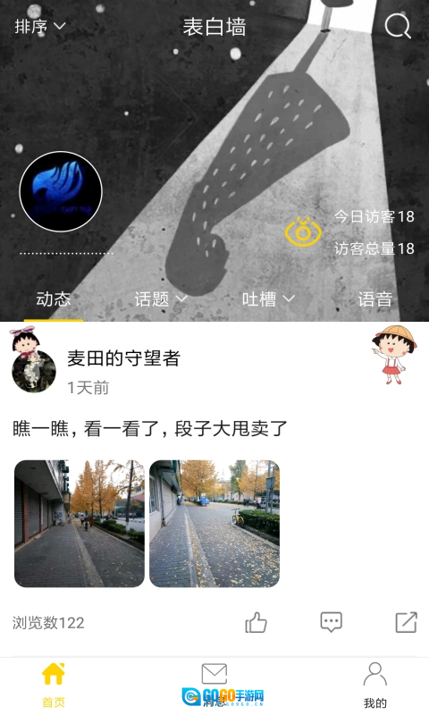 超级表白墙最新版图3