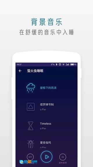 萤火虫睡眠手机免费版图1