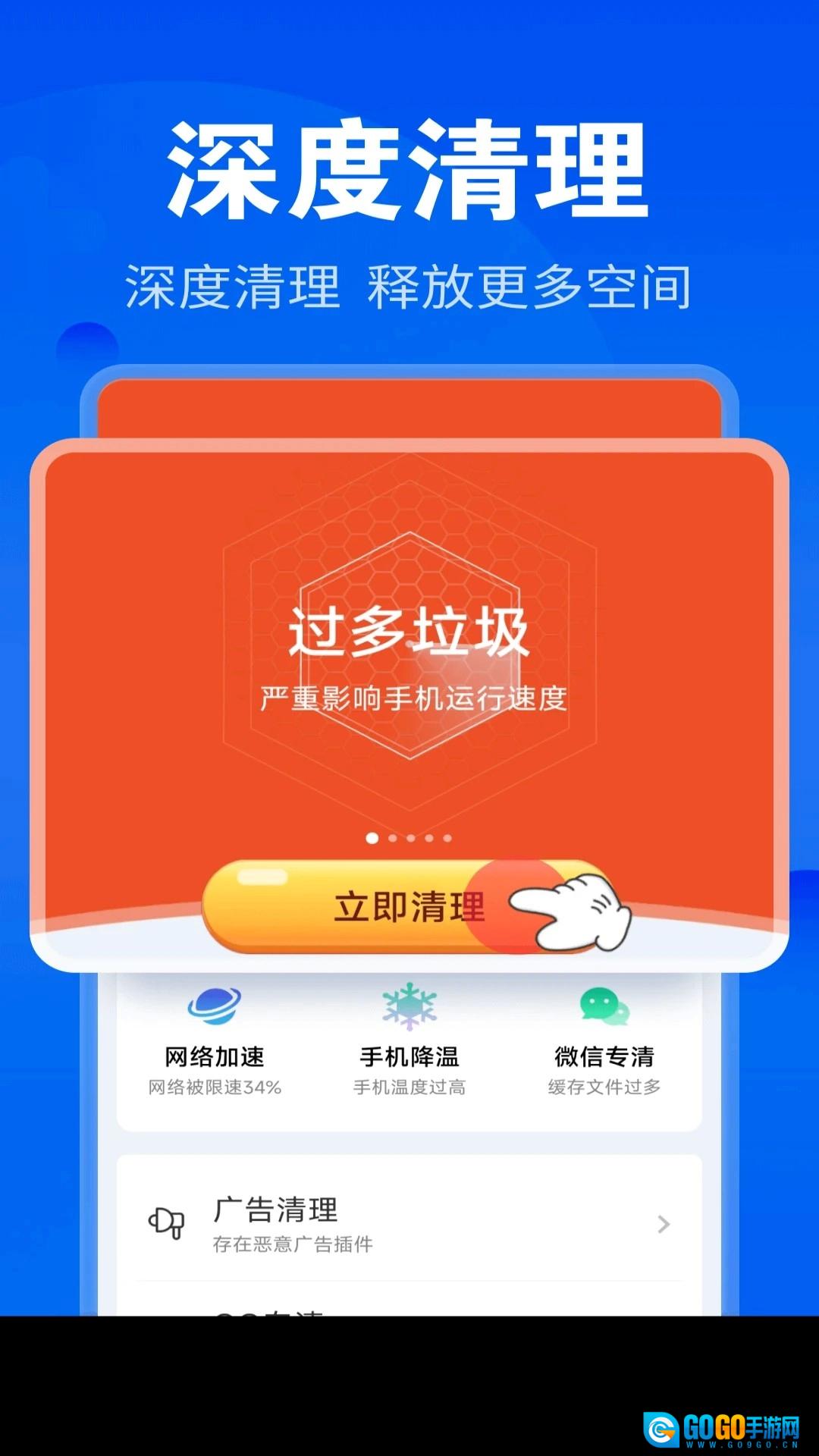 神速清理安卓免费版图3