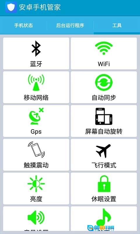管家手机正版图3
