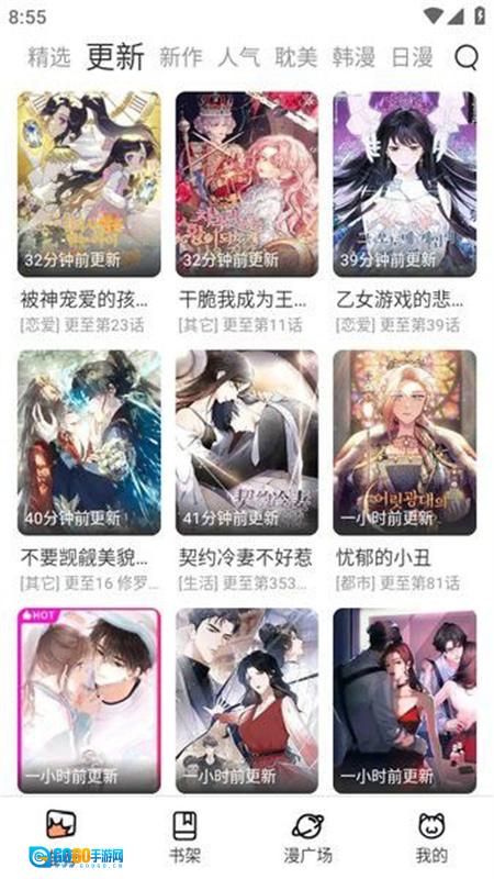 喵趣漫画手机最新版图2