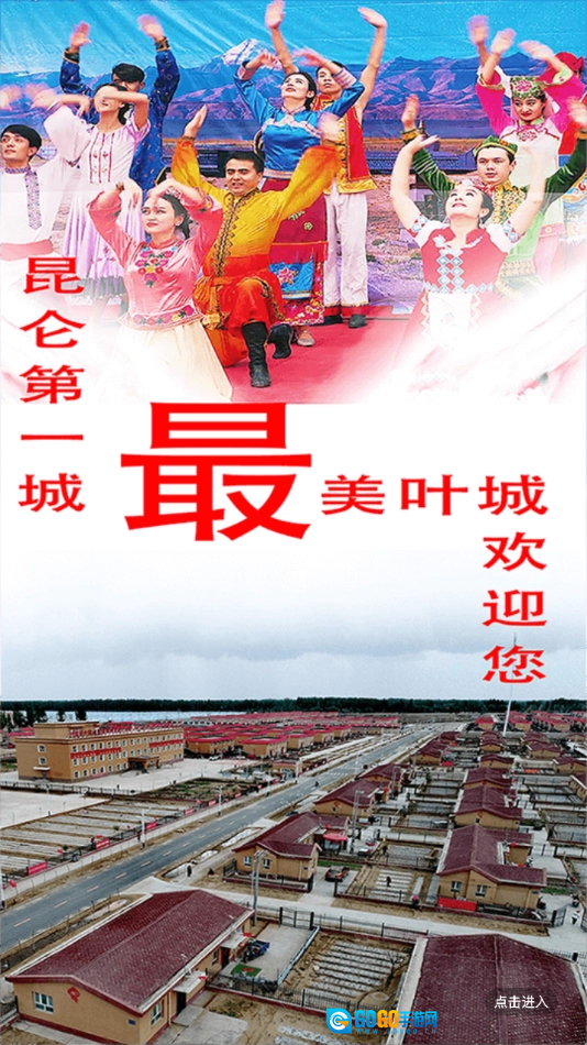 叶城好地方安卓官方版图4