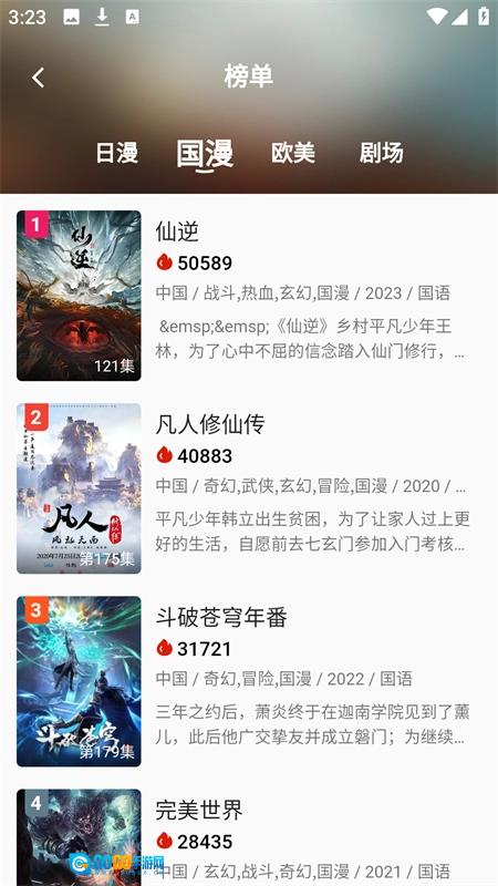 KK动漫最新免费版图2