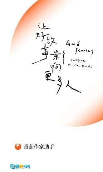 番茄作家助手手机免费版图4