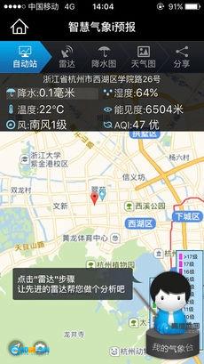 智慧气象安卓直装版图1