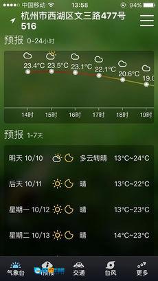 智慧气象安卓直装版图4