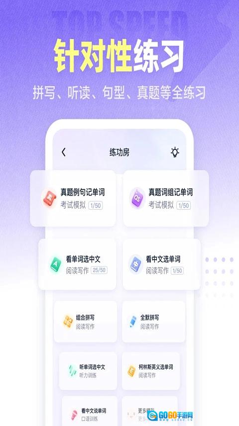 万词王最新版图4