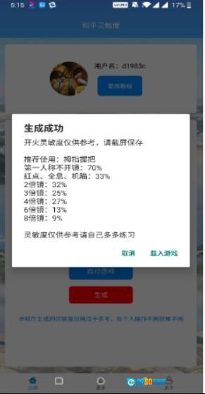 和平精英灵敏度生成器最新版图1