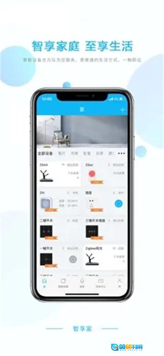 荣事达智享家原版图4