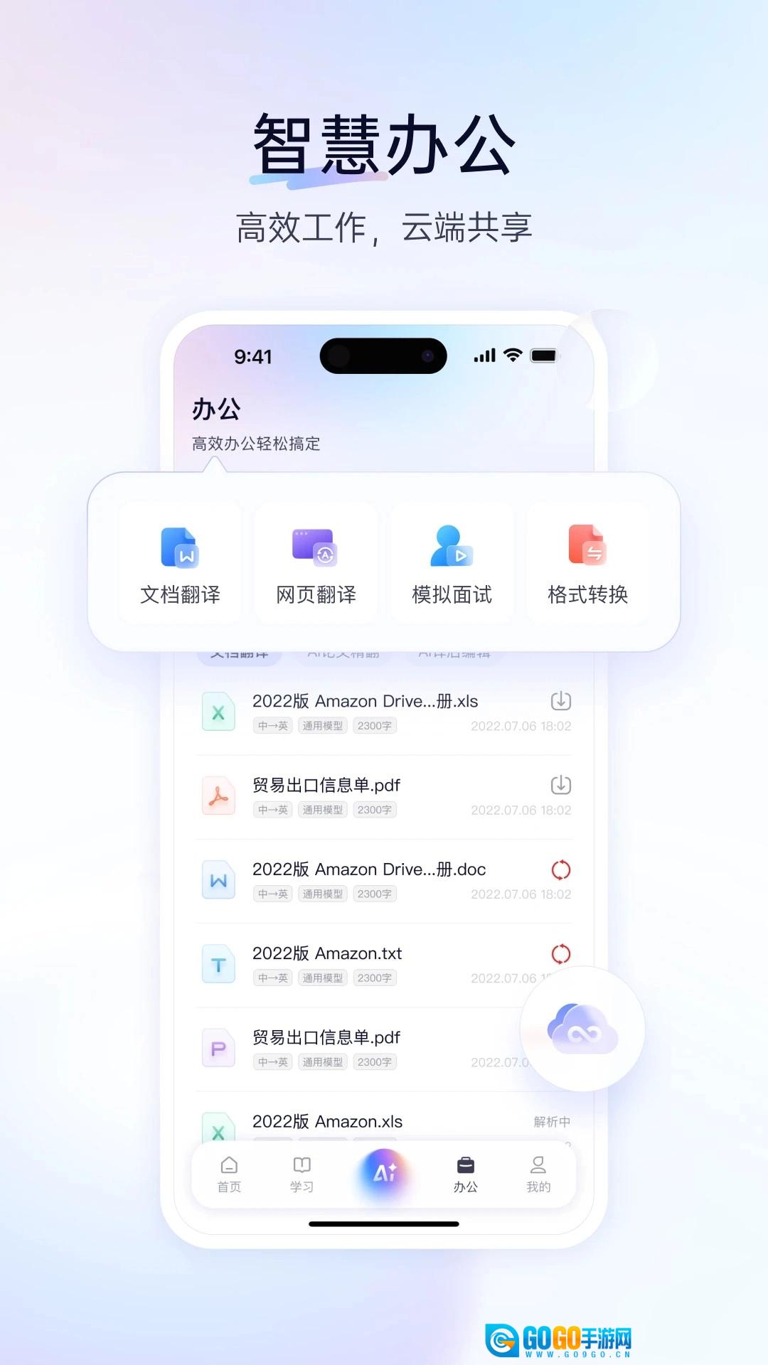 百度翻译免费原版图2