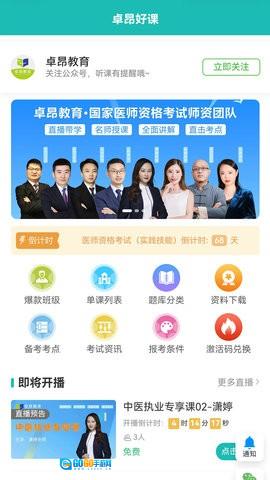 卓昂好课手机最新版图4