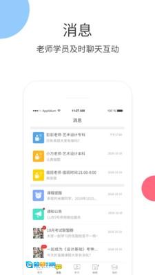 升学教育安卓版图1