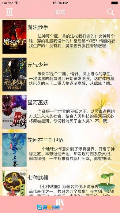 海棠书屋安卓直装版图4