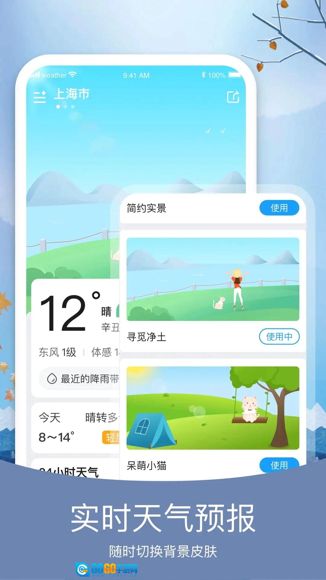 知否天气最新免费版图3