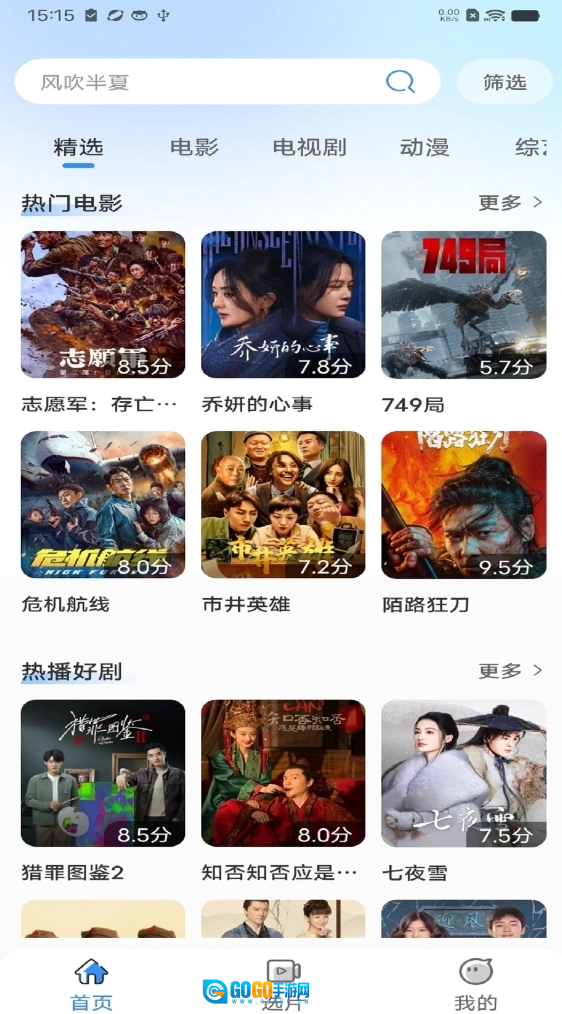 多看影视大全直装版图3