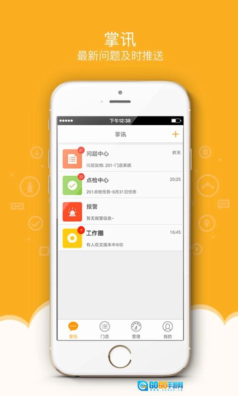 万店掌最新免费版图1