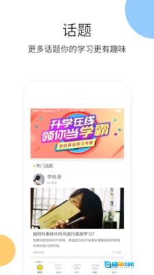 升学教育安卓版图3