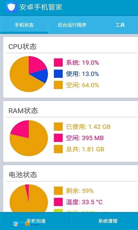 管家手机正版图1