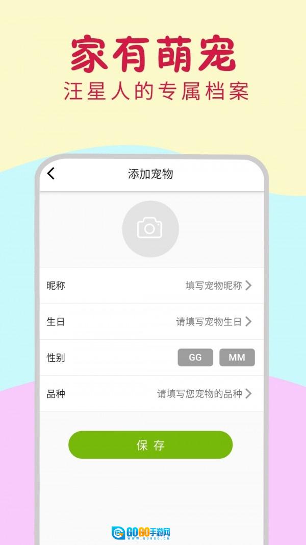狗狗翻译器原版图1