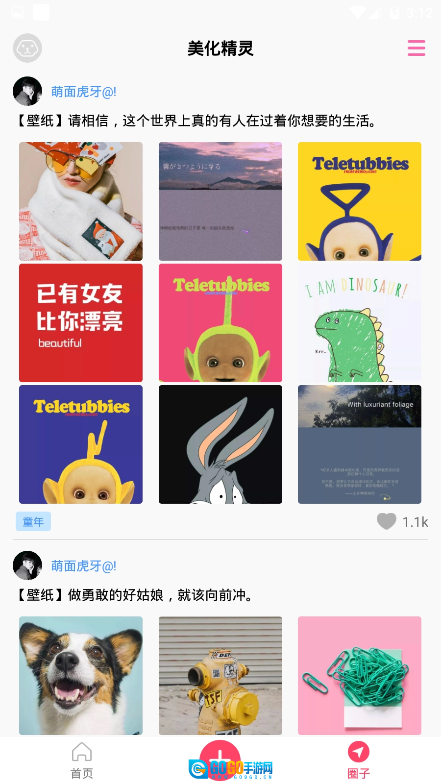 美化精灵免费原版图2