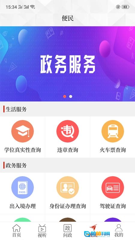 云上平舆官方最新版图4