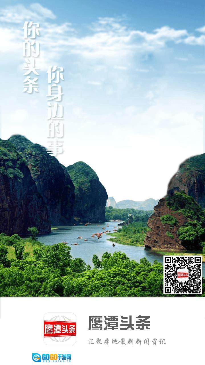 鹰潭头条手机正版图1