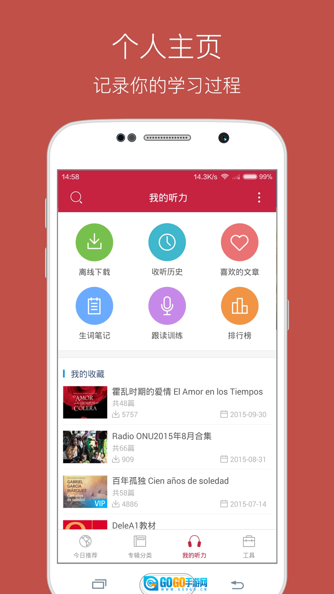 每日西语听力官方版图1