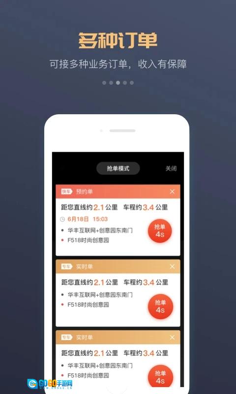 万顺车主手机最新版图1