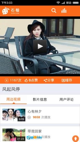 石榴微电影通用版图4