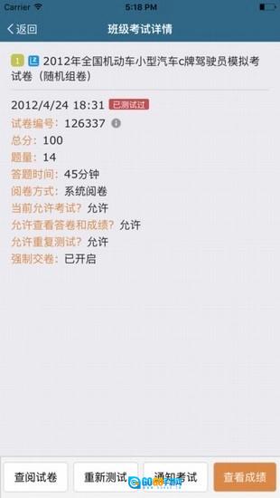 考试酷通用版图4