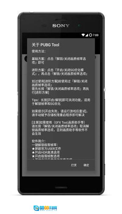 gfx画质助手手机最新版图1