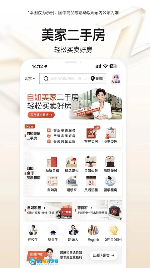自如租房官方正版图3