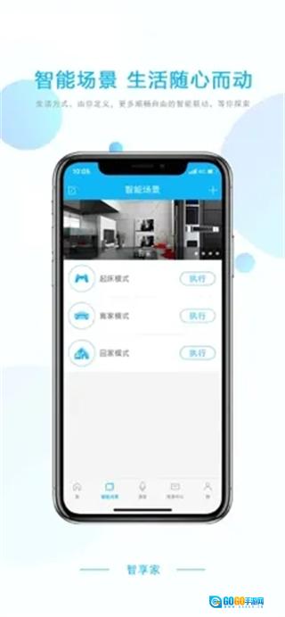 荣事达智享家原版图2
