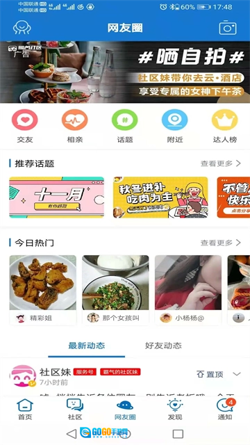 荆门社区网免费原版图1