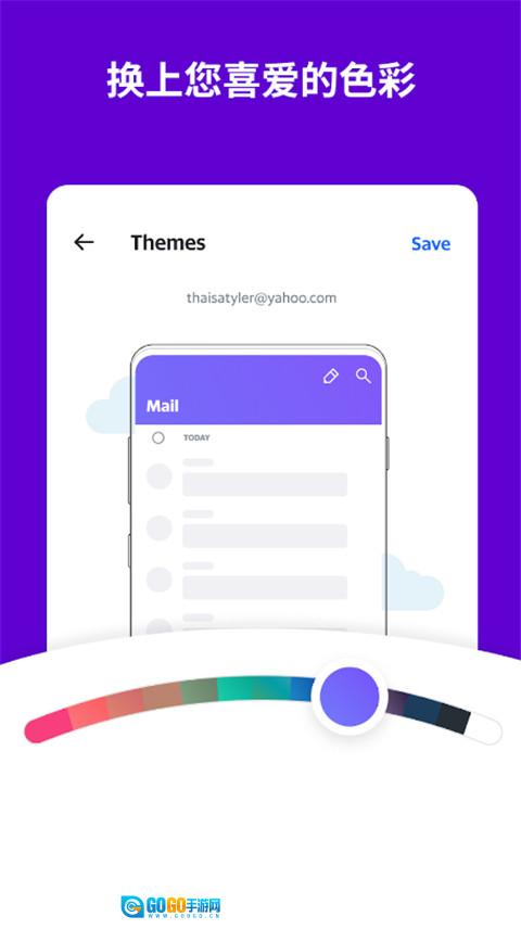 Yahoo邮箱官方最新版图1