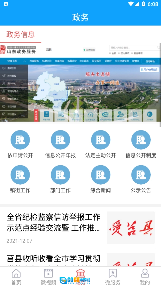 爱莒县手机免费版图2