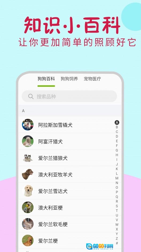 狗狗翻译器原版图3