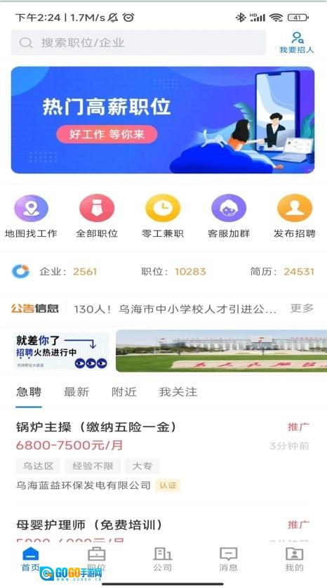 乌海直聘免费原版图2