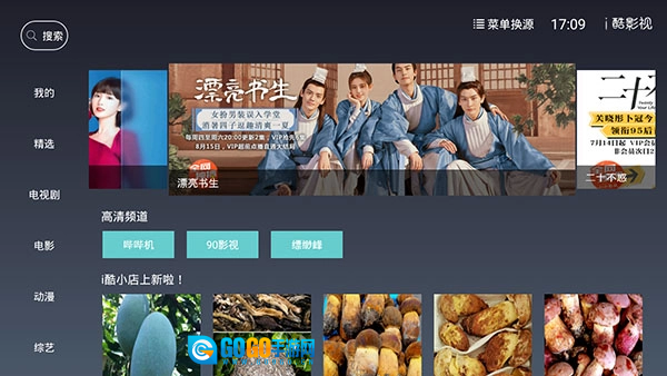 i酷影视安卓官方版图1
