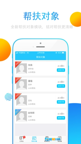 贵州扶贫云正版图1