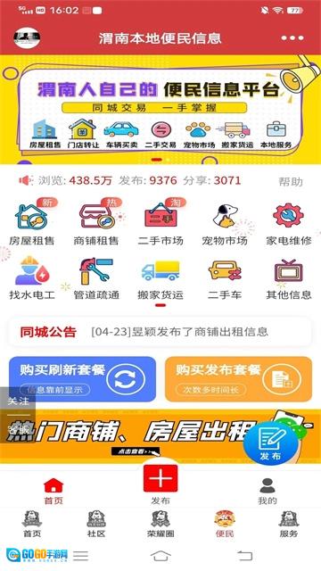 荣耀渭南网最新免费版图2