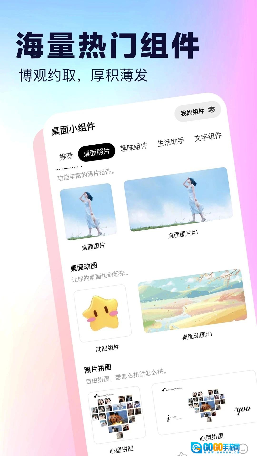 桌面小组件最新版图3