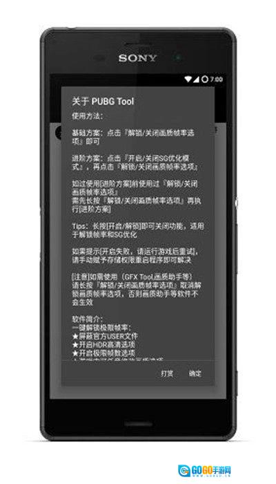 gfx画质助手手机最新版图2