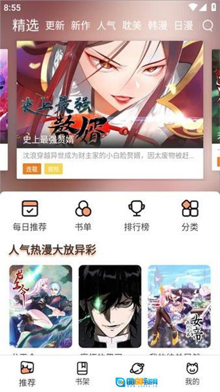 喵趣漫画手机最新版图3