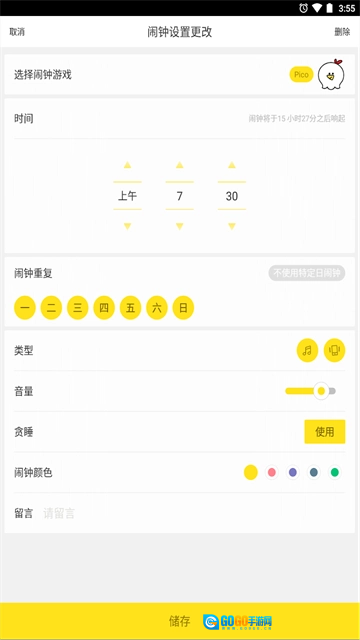 怪物闹钟安卓版图3