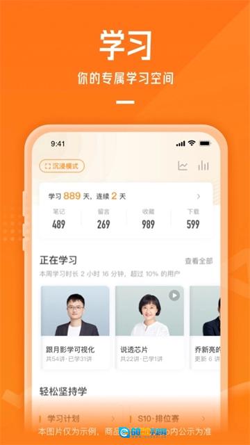 极客时间手机版图4