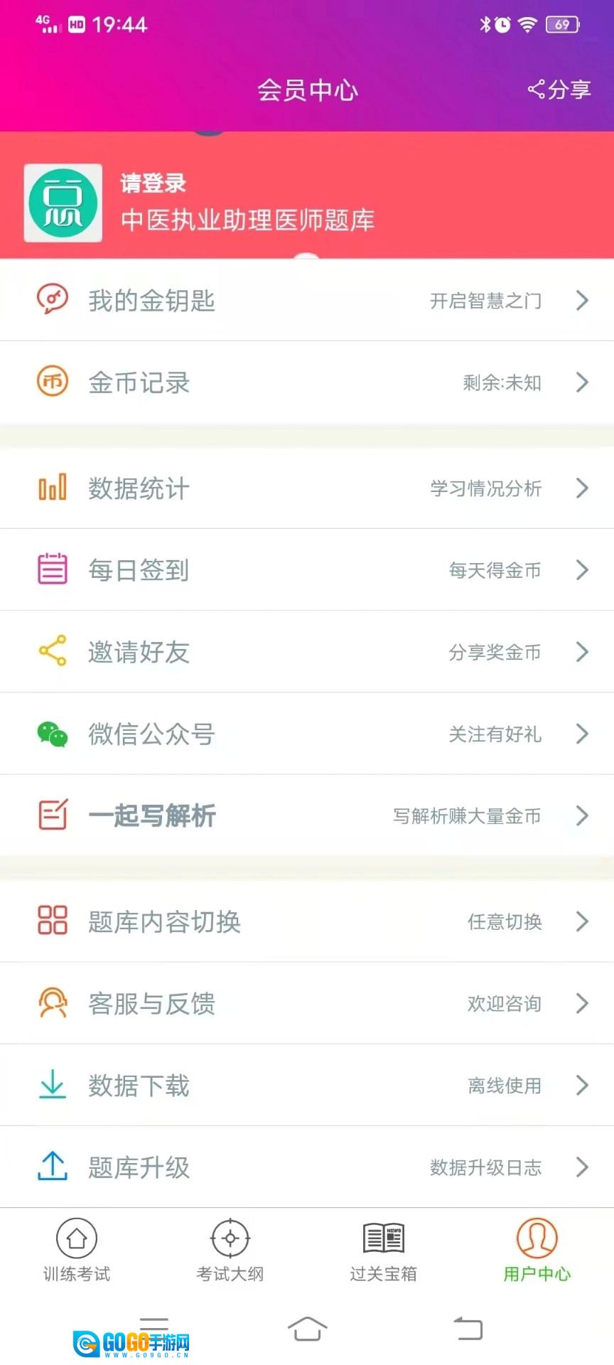 中医执业助理医师总题库无广告版图3