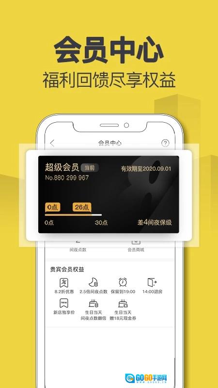 速8酒店安卓免费版图3