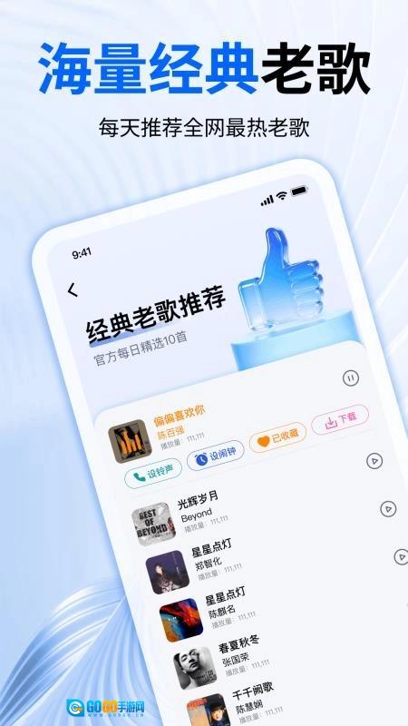 经典老歌铃声随身听官方版图4