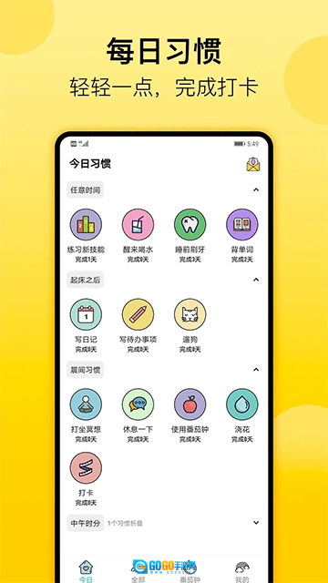 小习惯原版图3